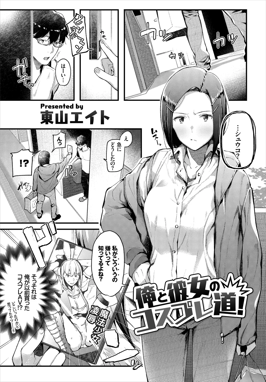 CosPaco Bitch! Vol. 2 page 3 full