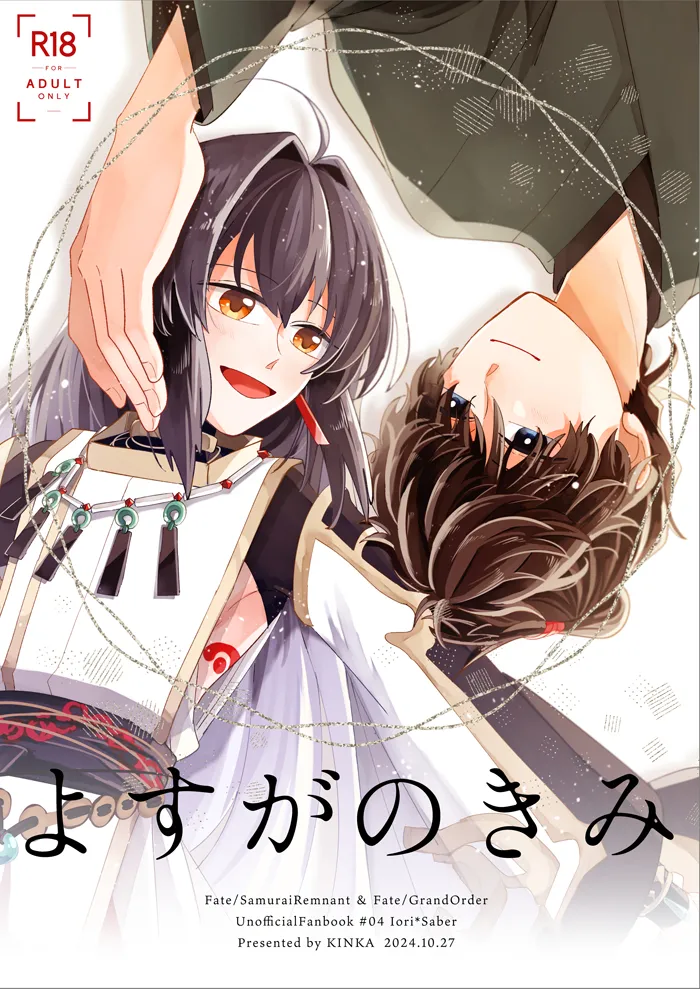 Yosuga no kimi page 1 full