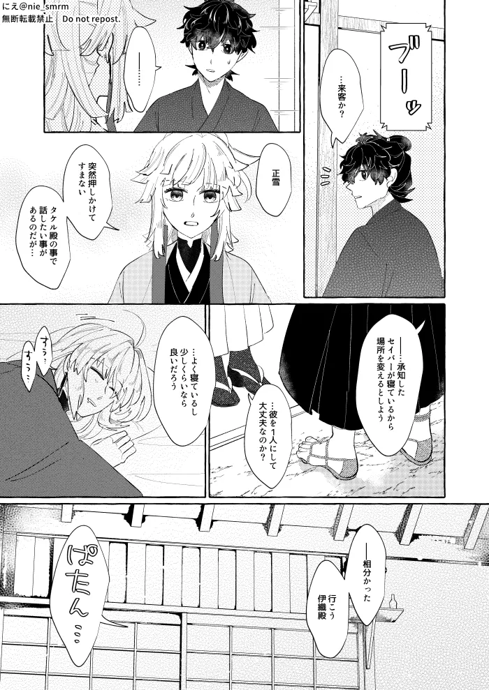 Yosuga no kimi page 11 full