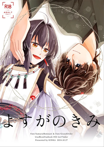 [Kinka] Yosuga no kimi][ fate samurai remnant ) cover