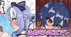 ふたなりビビアン