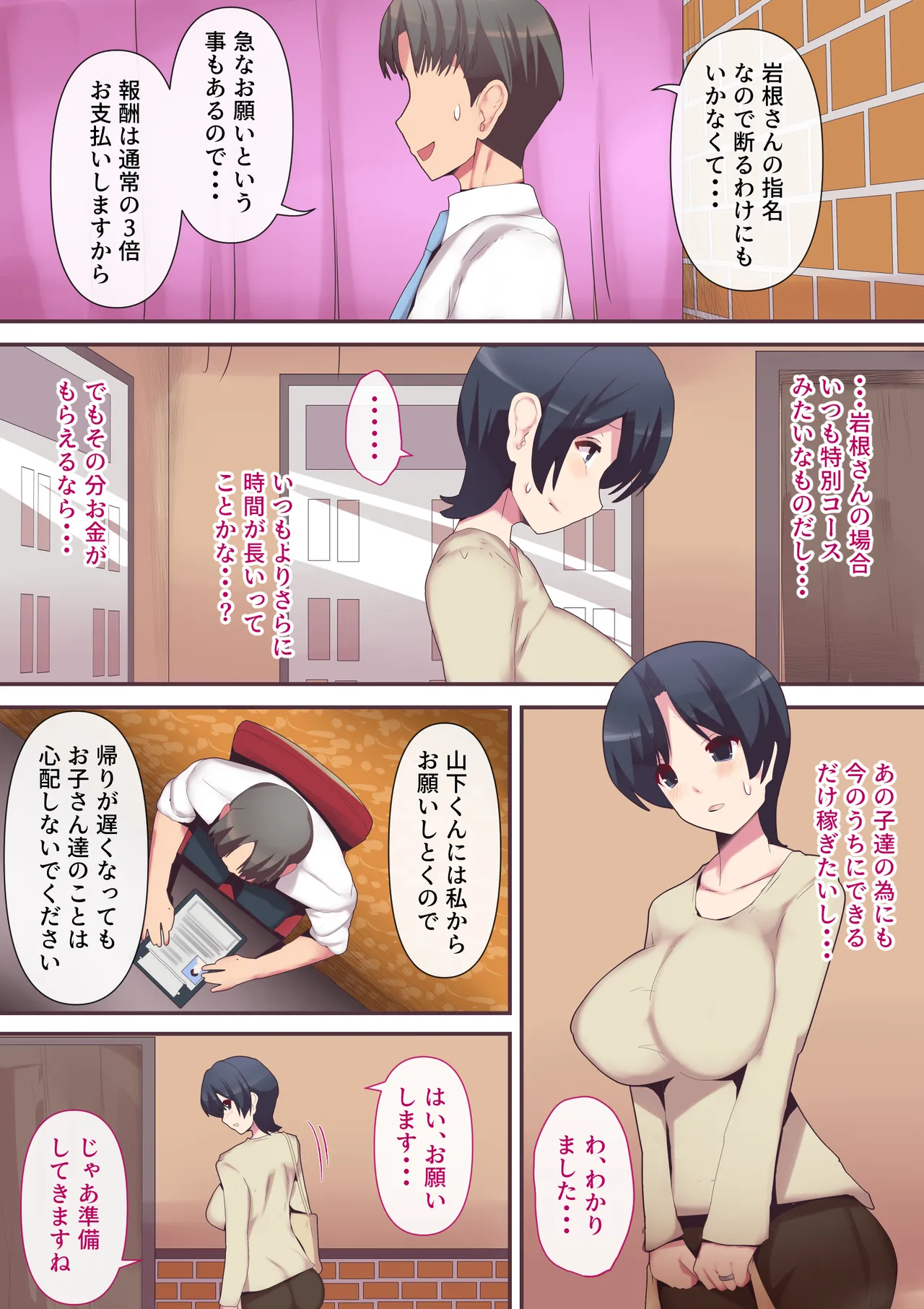 Mou...Kimemashitakara 3 page 8 full