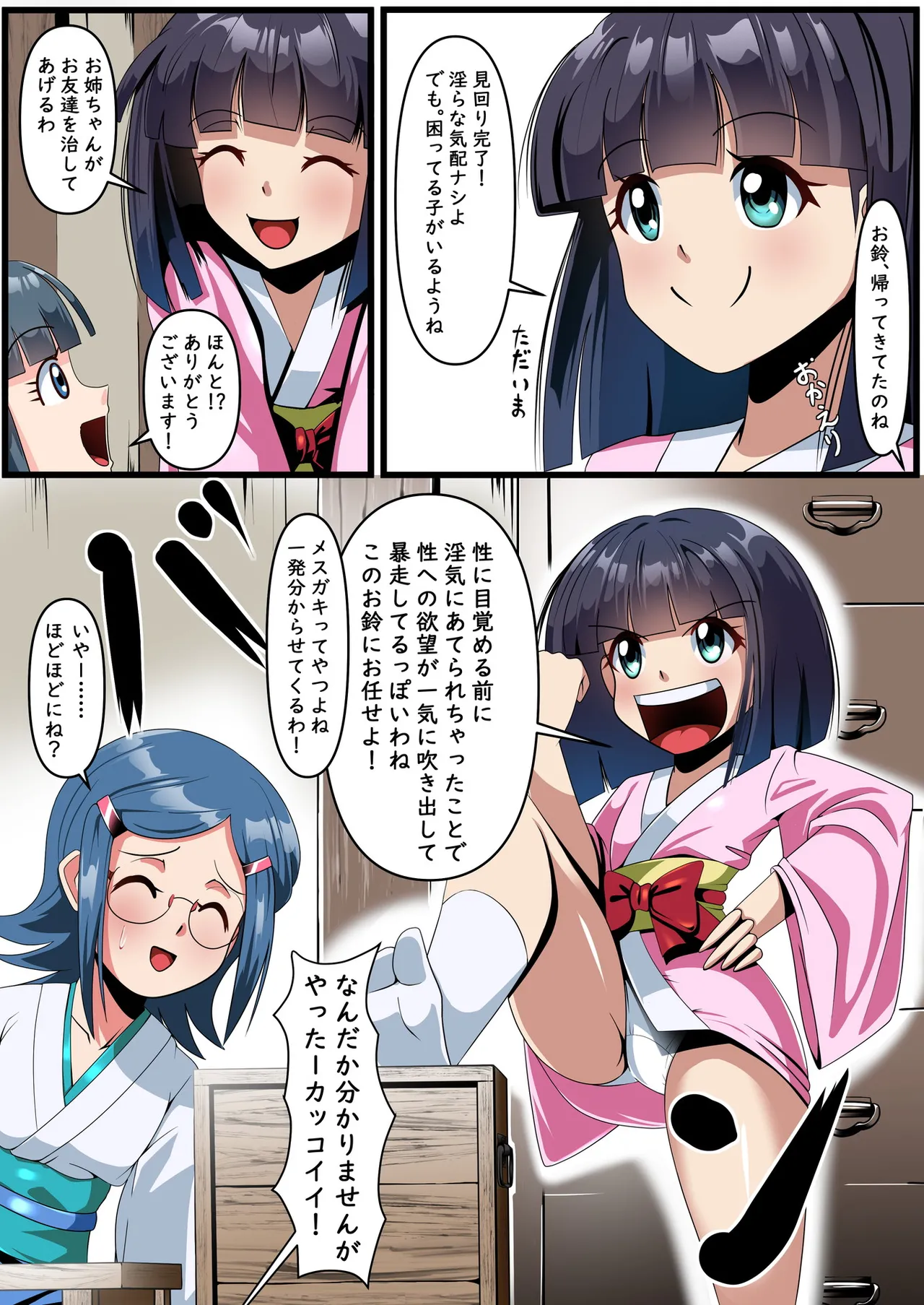 Seigi ni Heroine Seimiko Oringaiden page 3 full