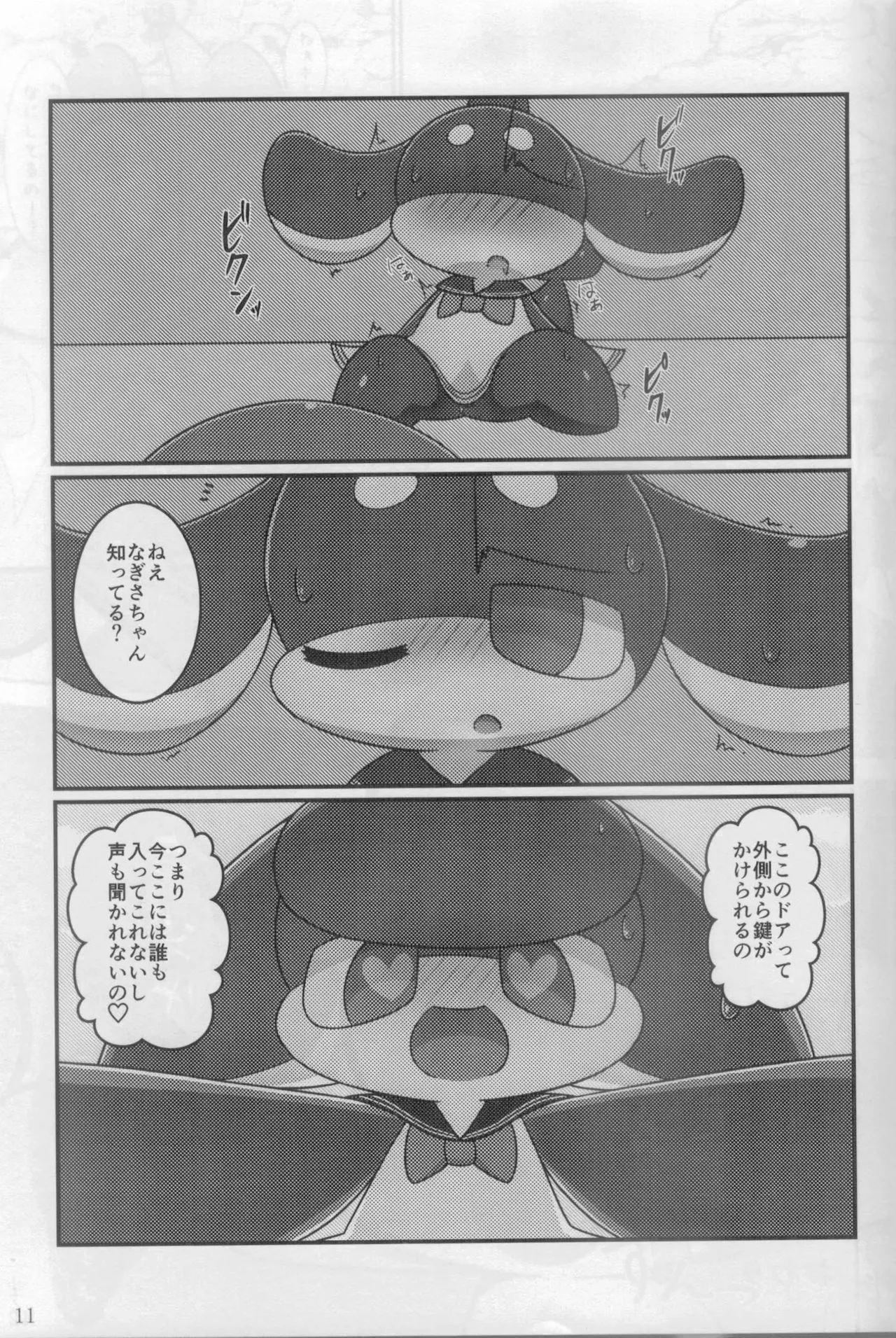 Doki Doki Marine Life! page 12 full