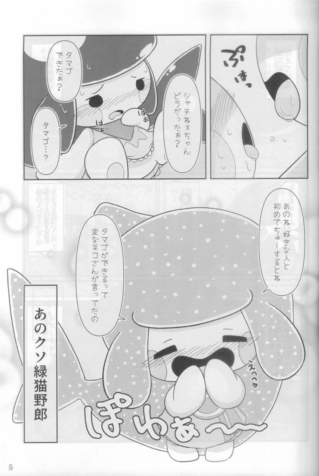 Doki Doki Marine Life! page 6 full