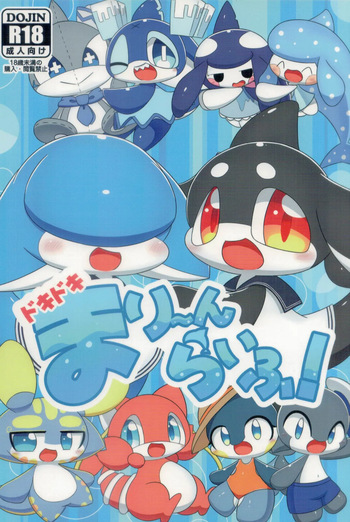 (Kemoket 12) [Night Rile Lover (Various)] Doki Doki Marine Life! cover