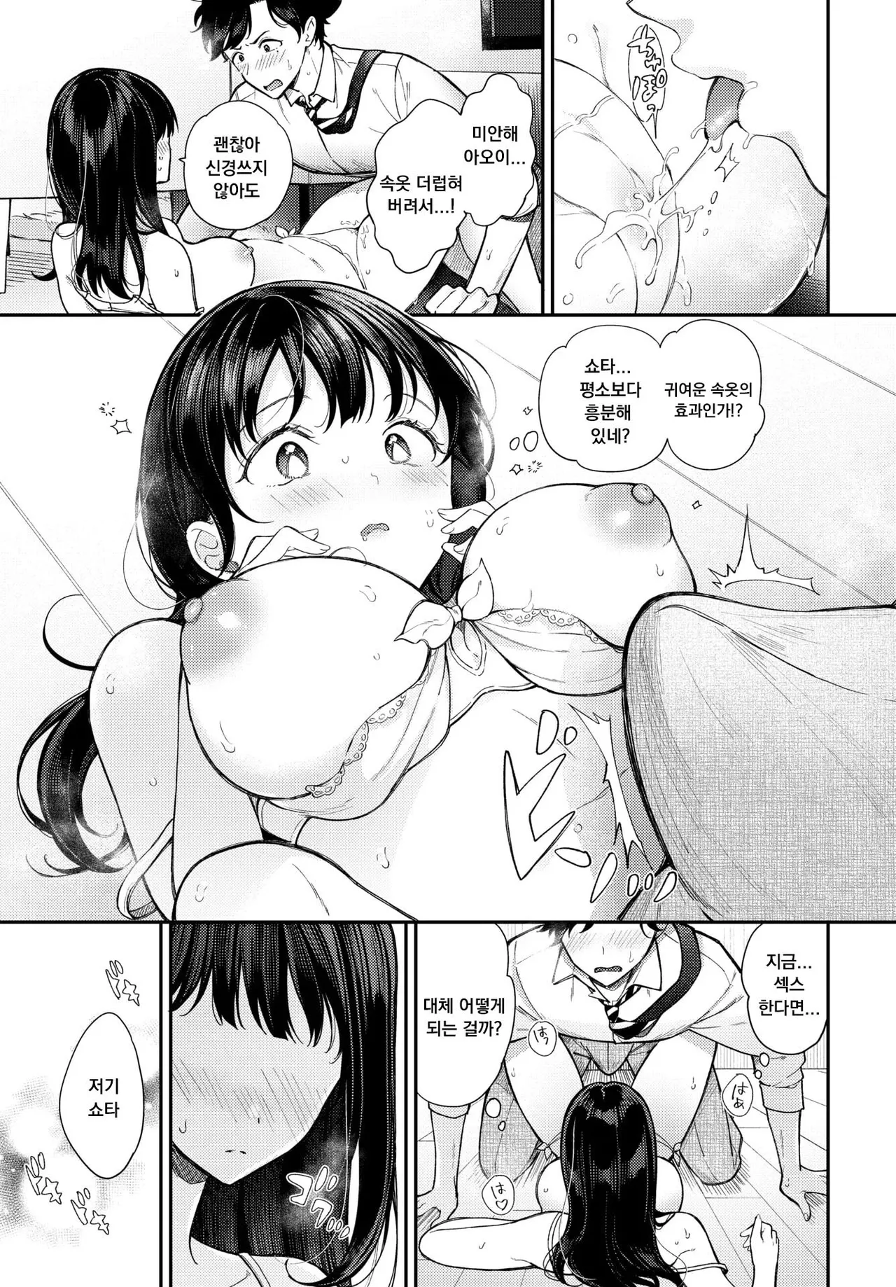Do you prefer cute lingerie? page 11 full