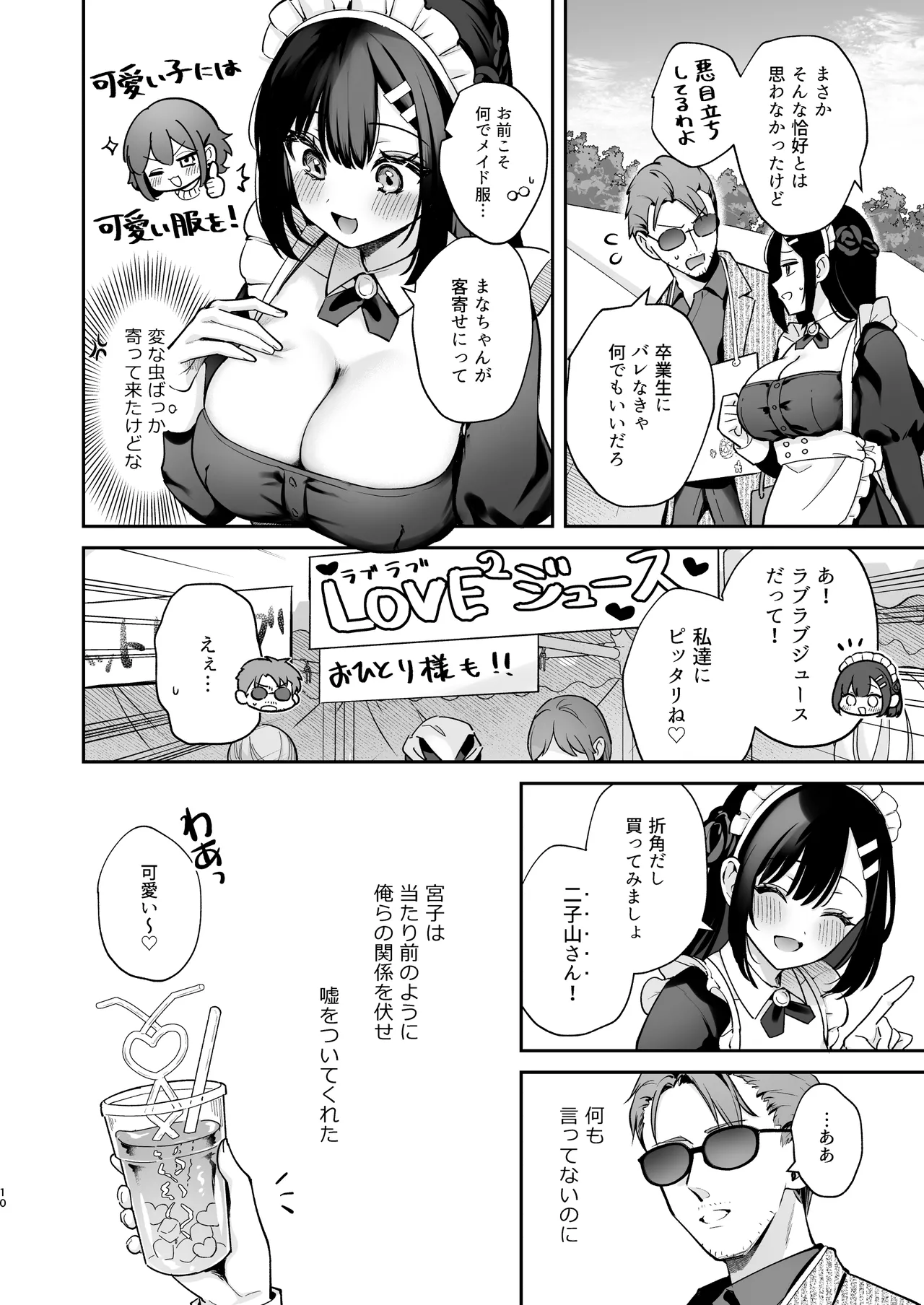 ナイショの恋と学園祭 -先生×教え子#5- page 11 full