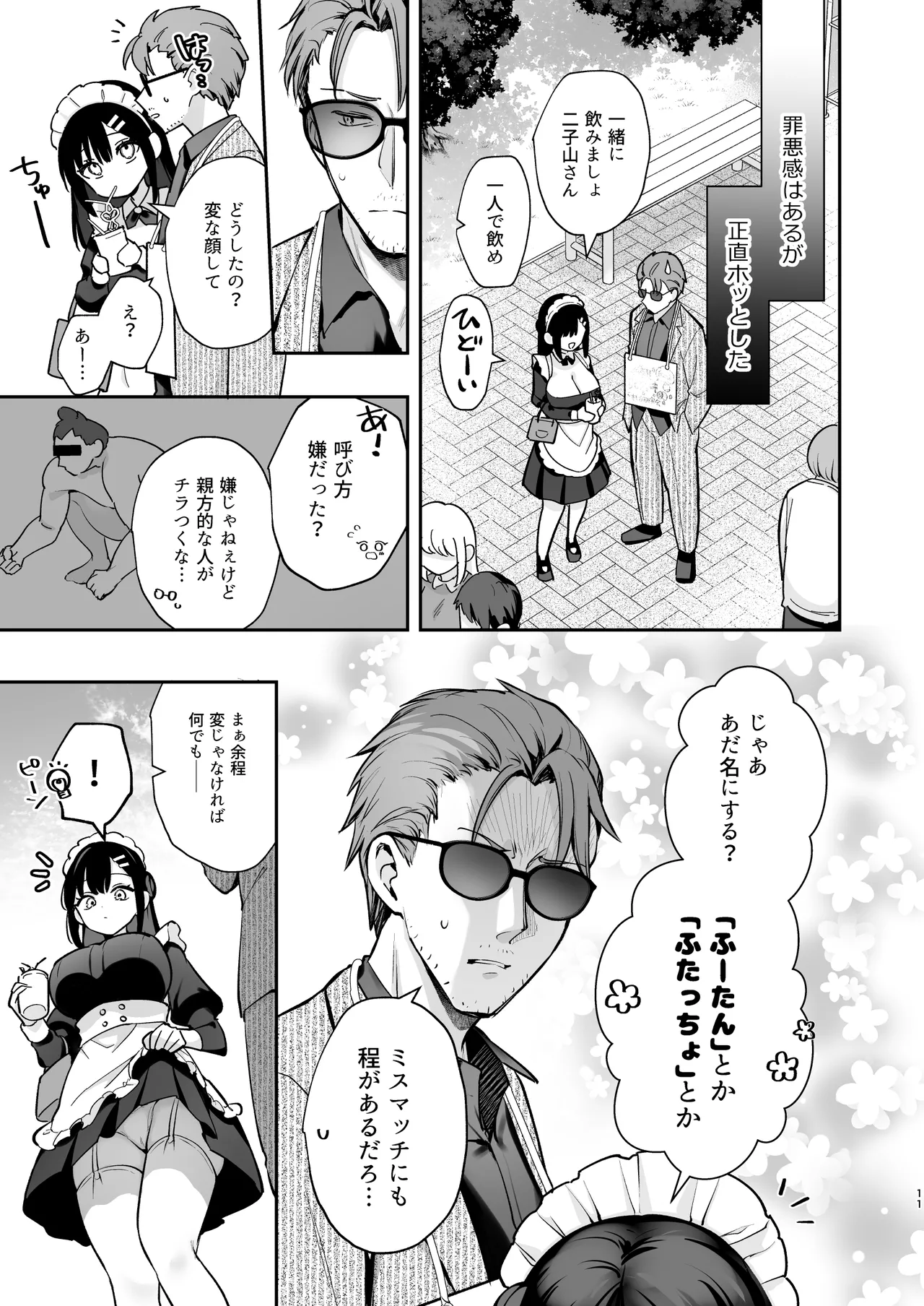 ナイショの恋と学園祭 -先生×教え子#5- page 12 full