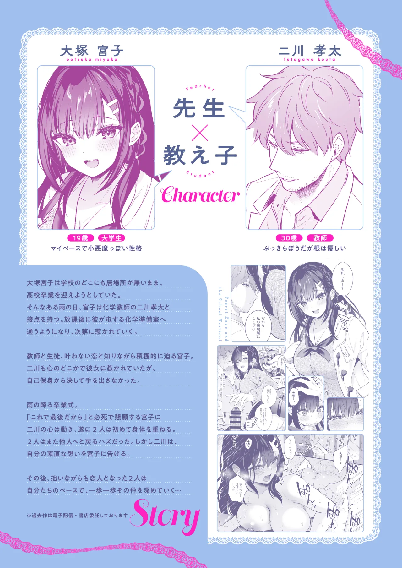 ナイショの恋と学園祭 -先生×教え子#5- page 3 full