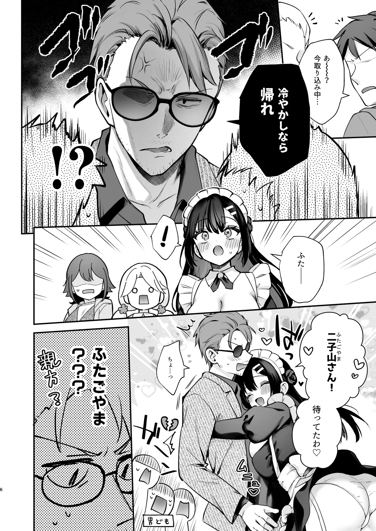 ナイショの恋と学園祭 -先生×教え子#5- page 7 full