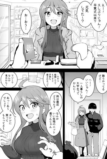 [沖葉] 縦ニット恵美 cover