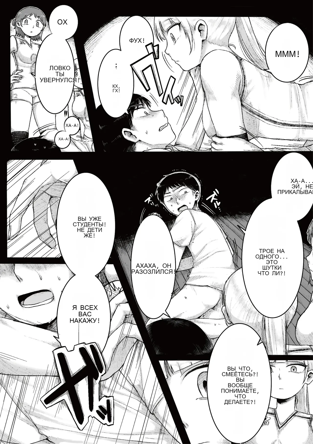 ドS女子バレー部員による男狩り合宿 page 11 full
