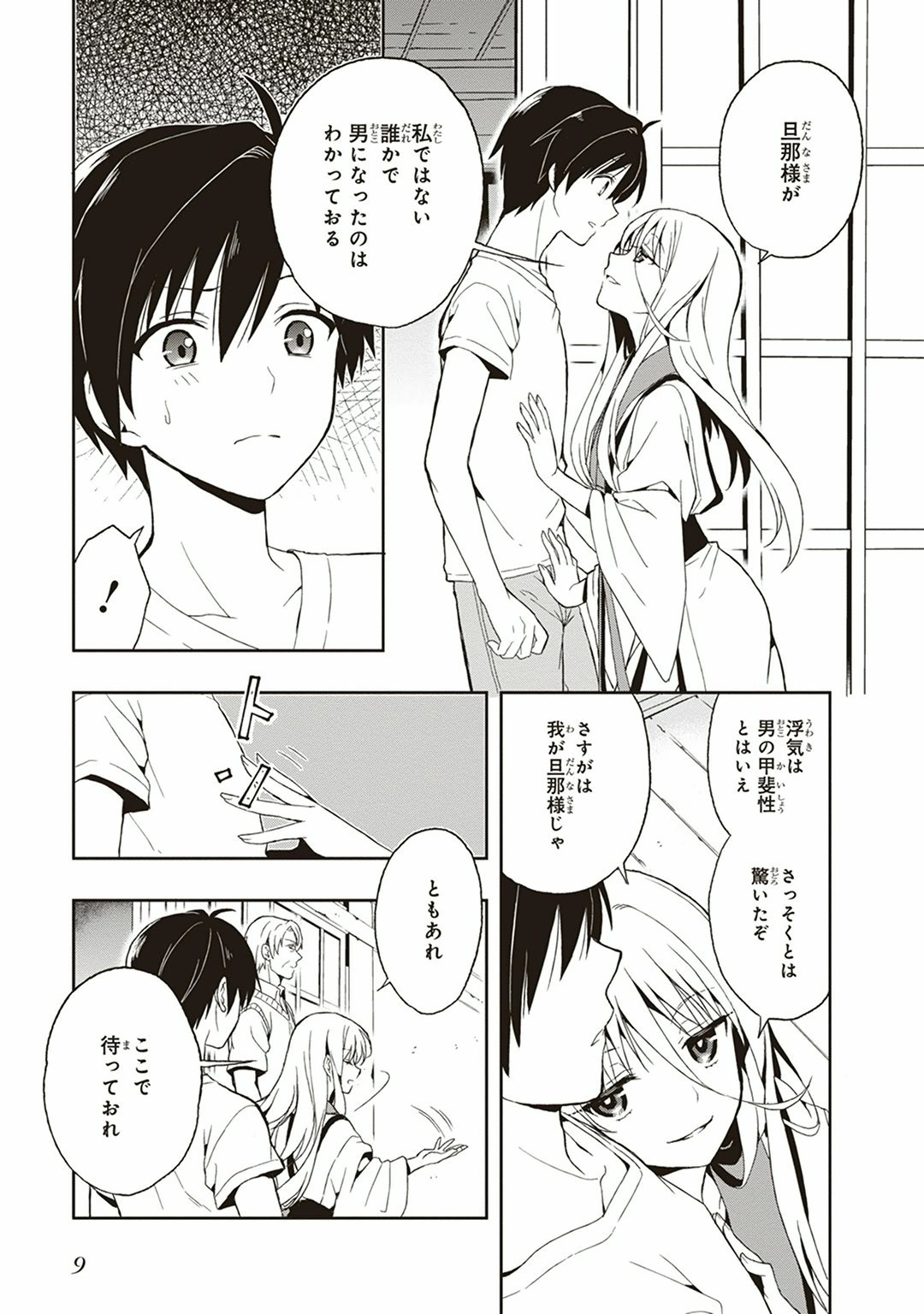 この島には淫らで邪悪なモノが棲む 第04巻 page 11 full