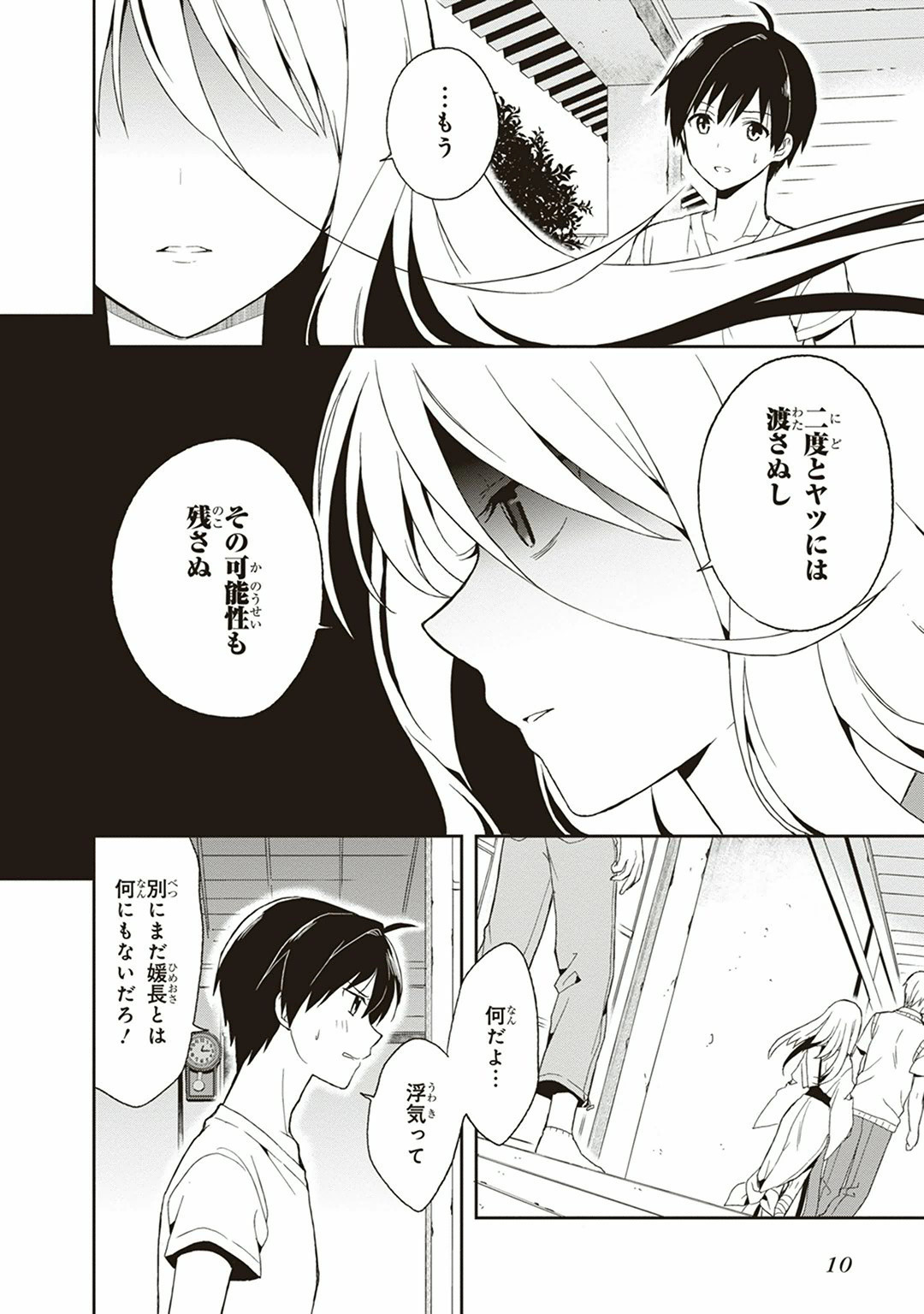 この島には淫らで邪悪なモノが棲む 第04巻 page 12 full