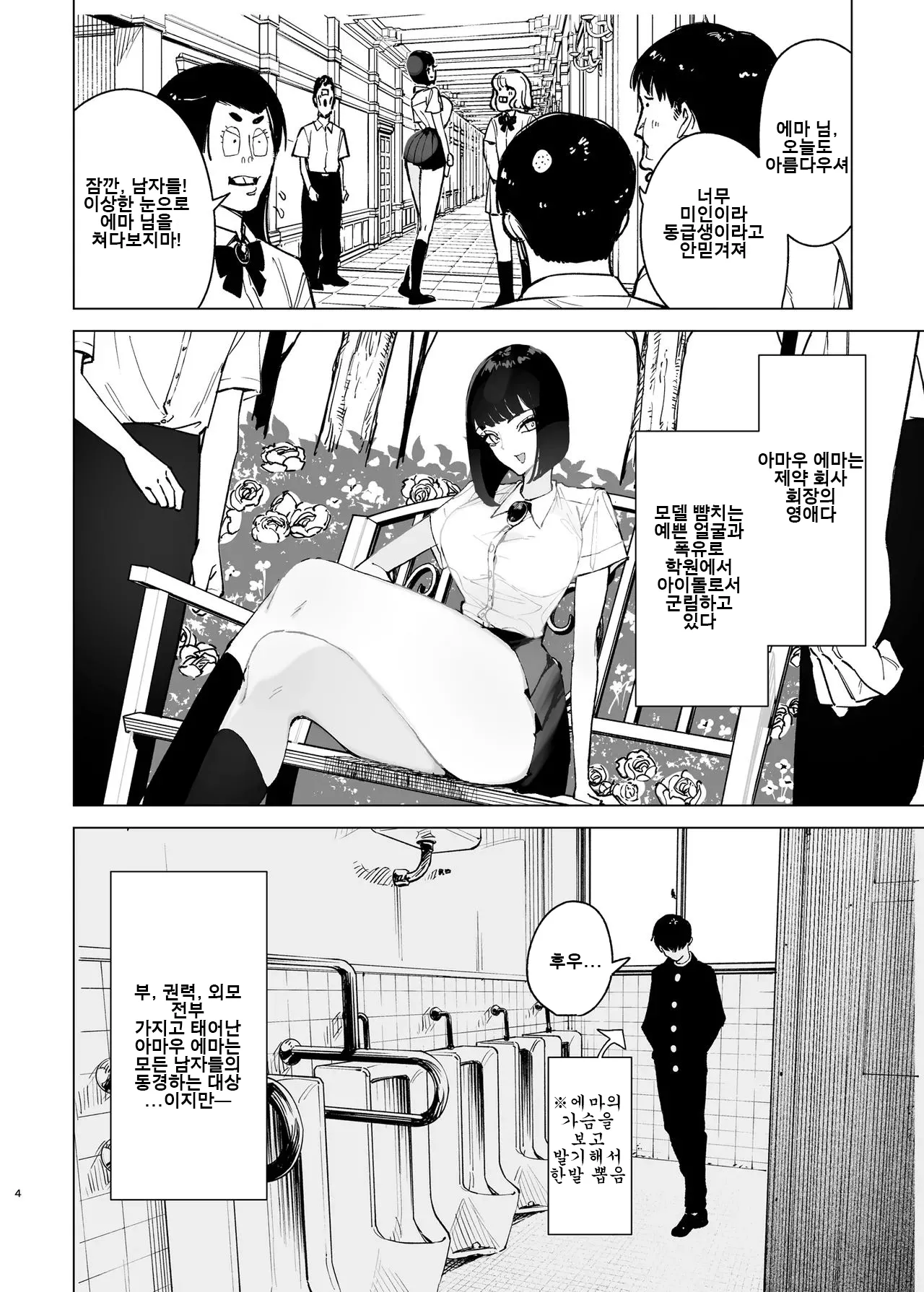 영애최면 2 ~성격 나쁜 S급 영애를 극혐 아저씨가 완전 지배~  Reijou Saimin 2 ~Seikaku Kuzu no S-kyuu Ojou-sama o Kimo Oyaji ga Kanzen Shihai~ page 3 full