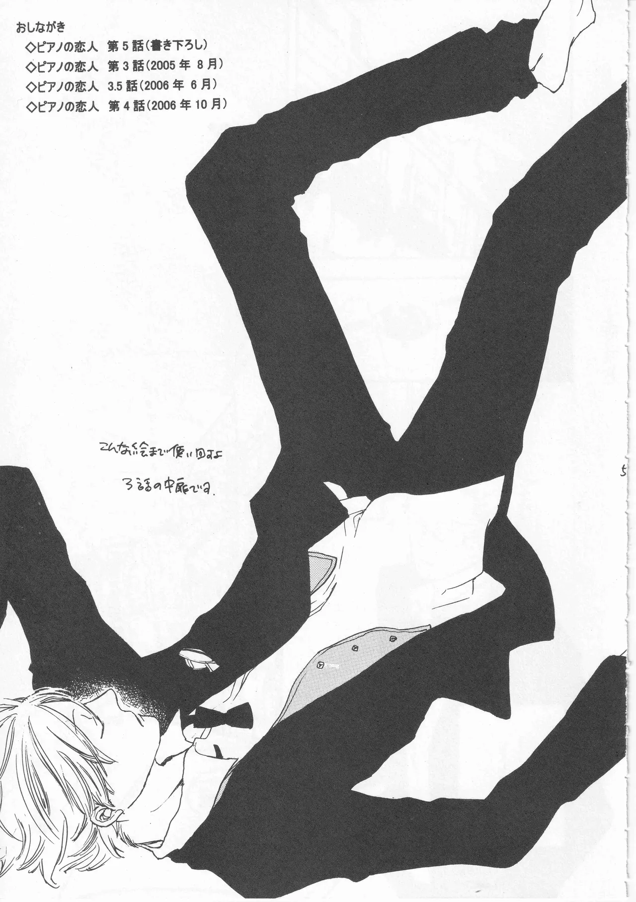 ピアノの恋人 再録2+5話 page 5 full