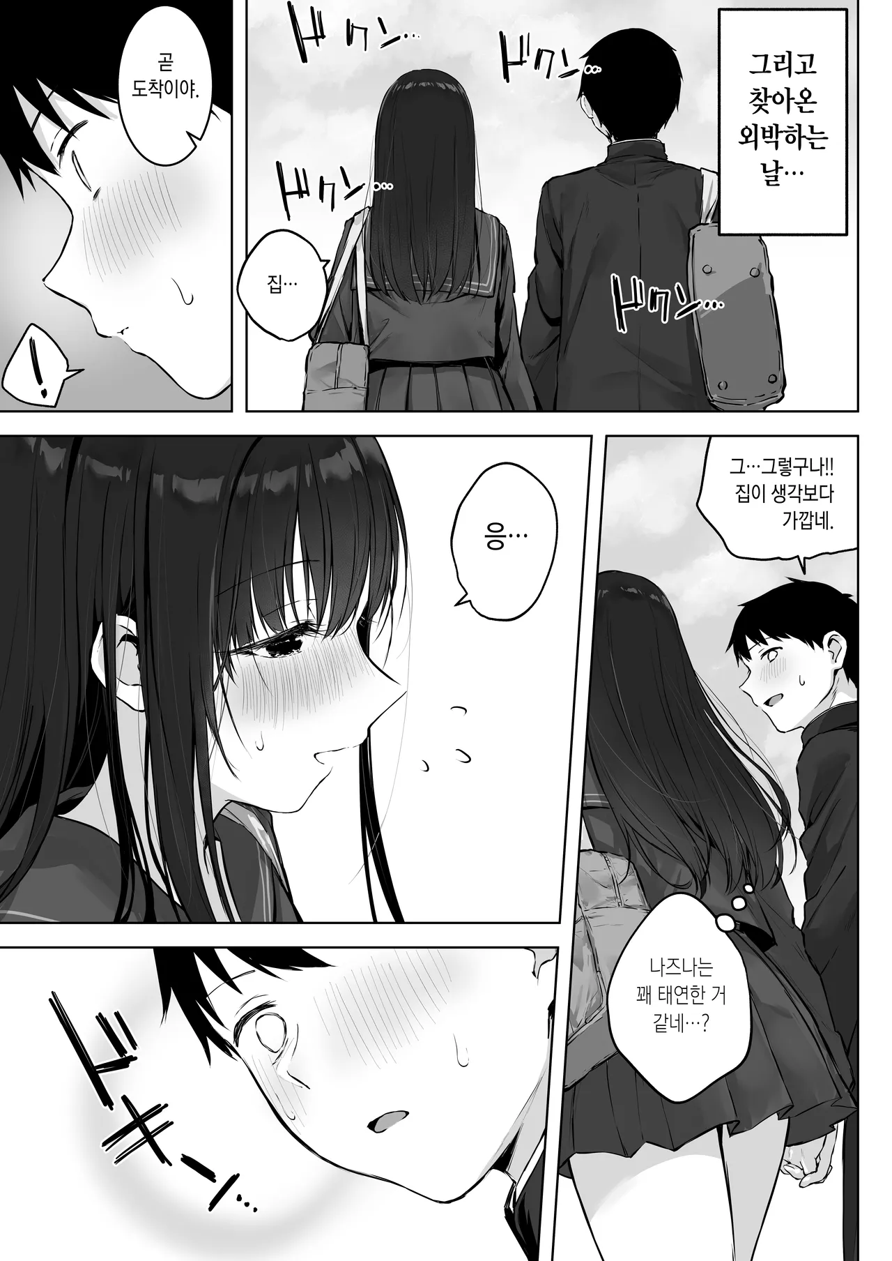 Dosukebe Bishoujo JK to Ouchi Ecchi…Kan | 엄청 밝히는 미소녀 JK와 집에서 섹스... 완 page 12 full