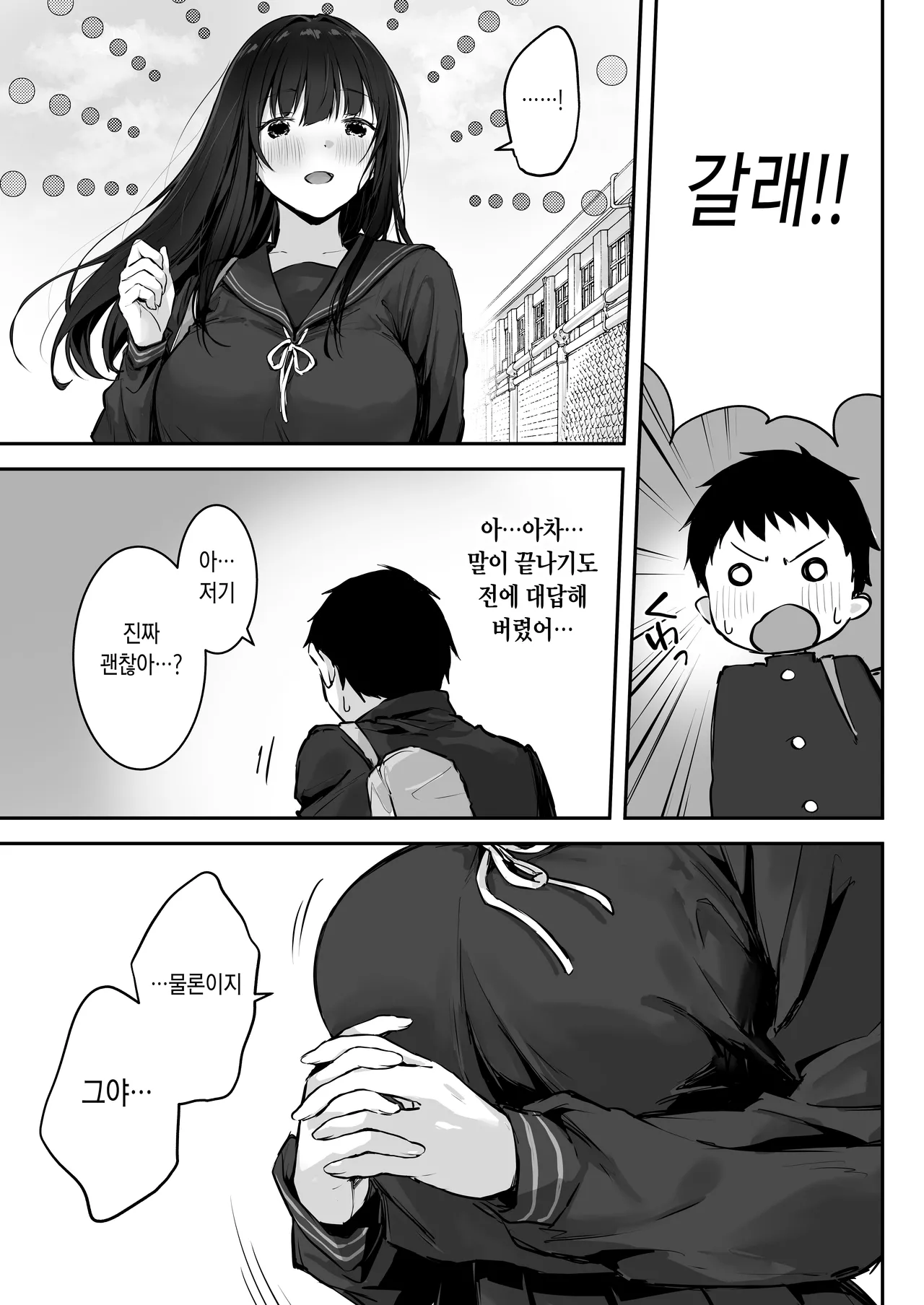 Dosukebe Bishoujo JK to Ouchi Ecchi…Kan | 엄청 밝히는 미소녀 JK와 집에서 섹스... 완 page 4 full