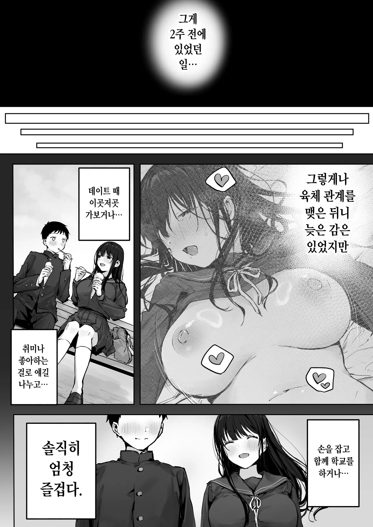 Dosukebe Bishoujo JK to Ouchi Ecchi…Kan | 엄청 밝히는 미소녀 JK와 집에서 섹스... 완 page 7 full