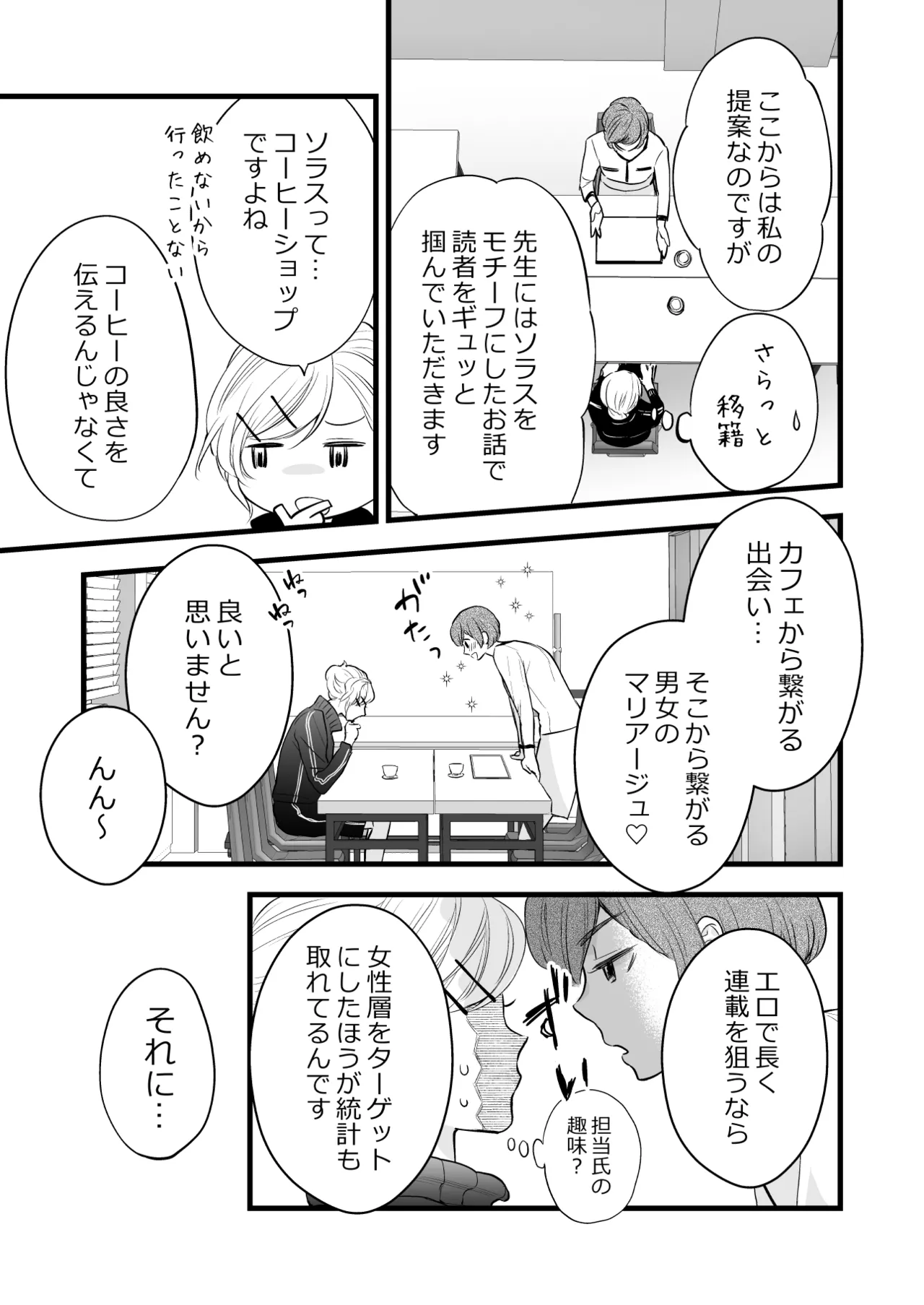 Coffee Ouji to Nemuri Hime page 11 full