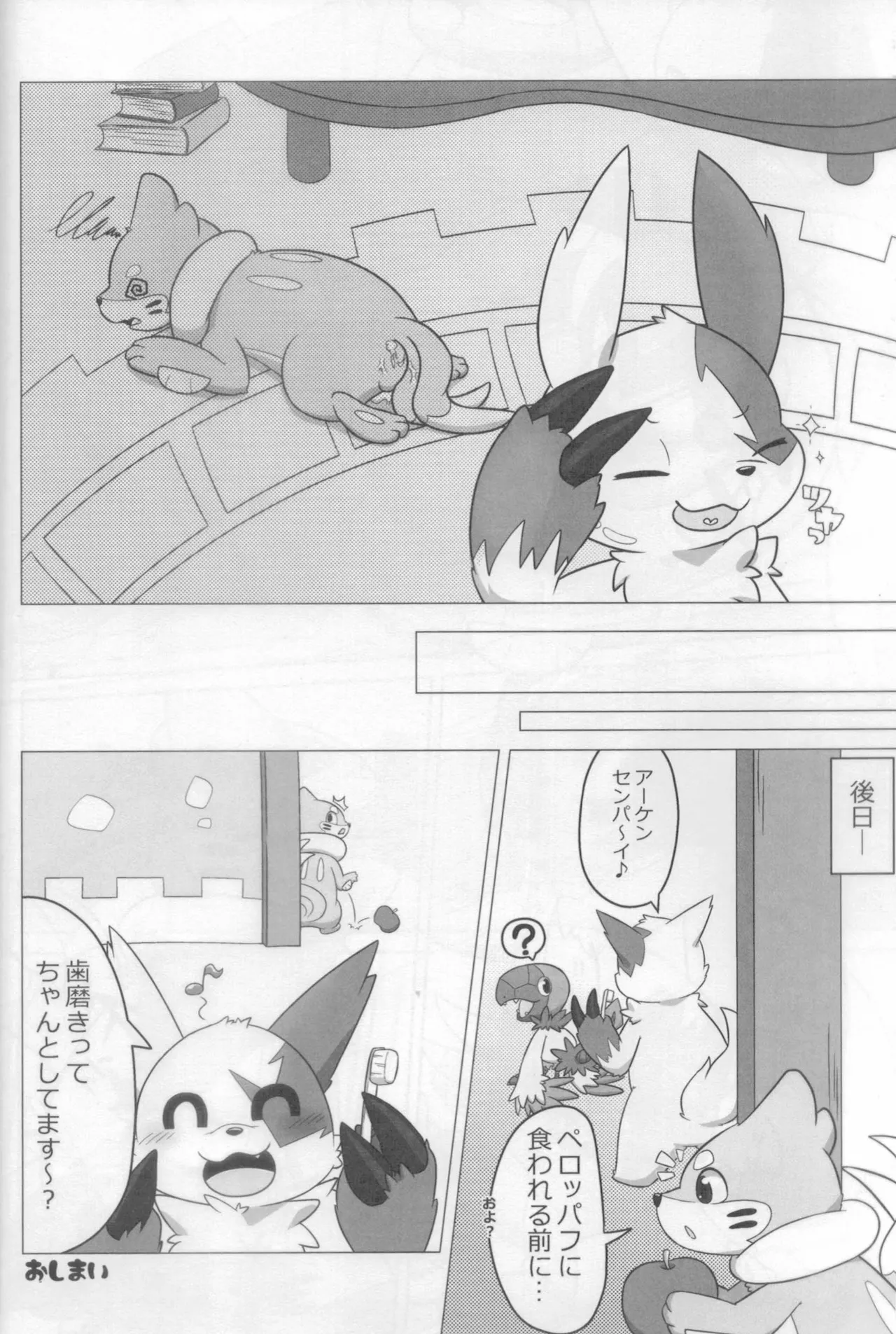 Screw Tail 2 page 11 full