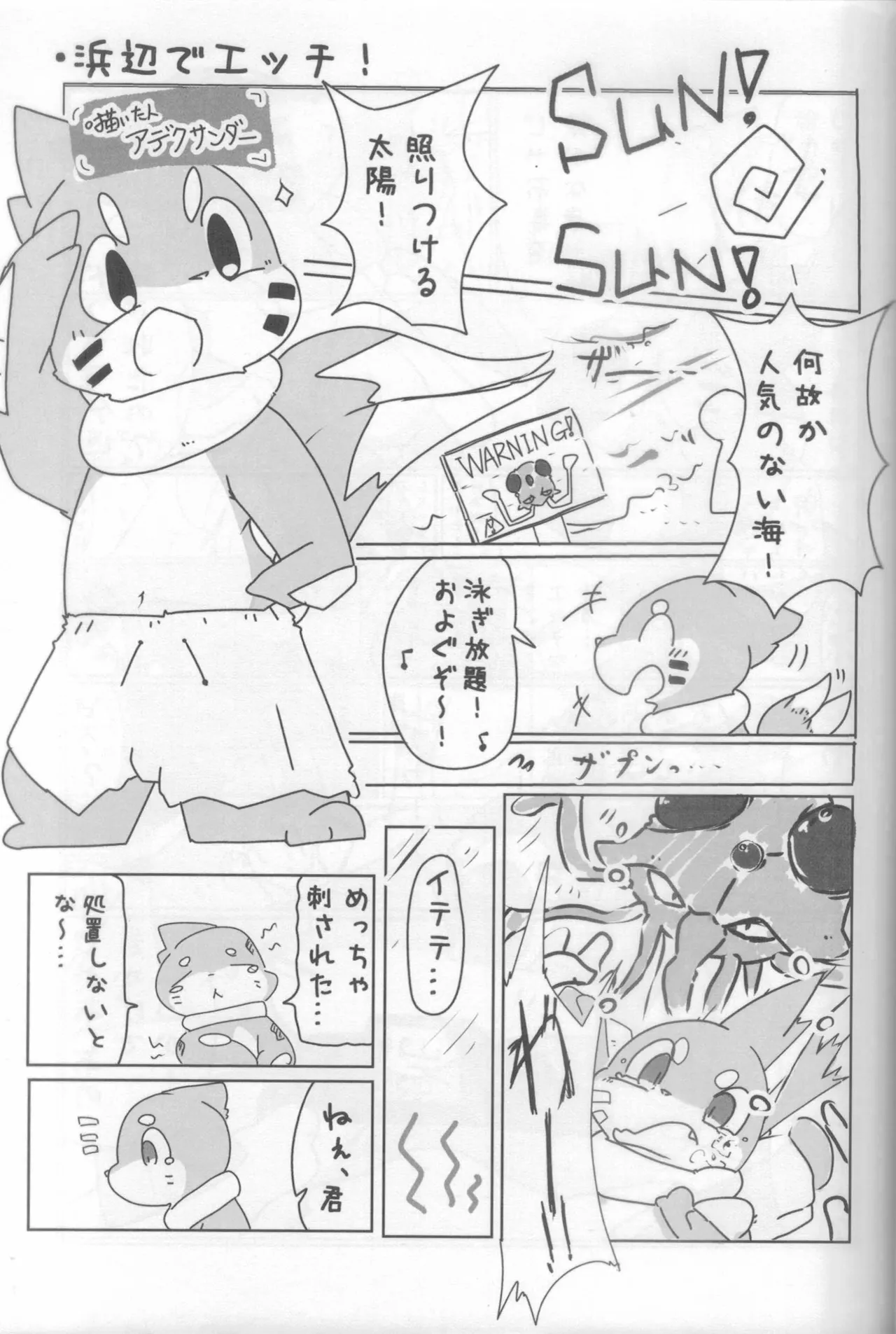 Screw Tail 2 page 12 full