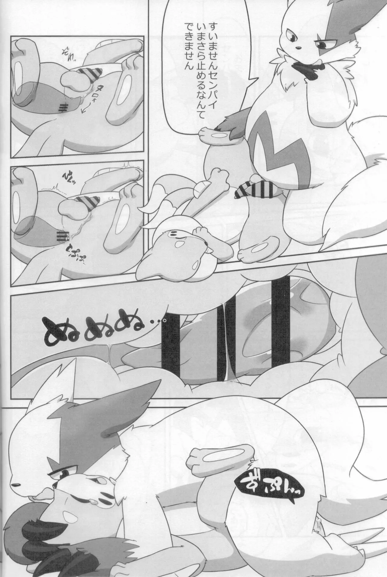 Screw Tail 2 page 9 full