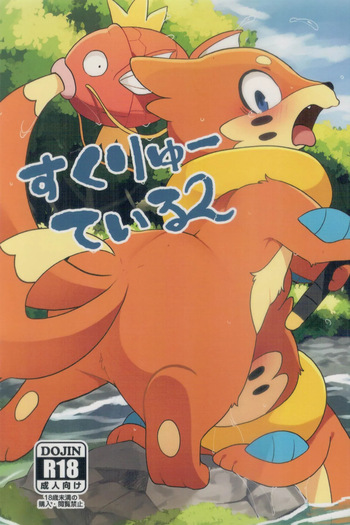 (Kemoket 14) [Maromayu (Various)] Screw Tail 2 (Pokémon) cover