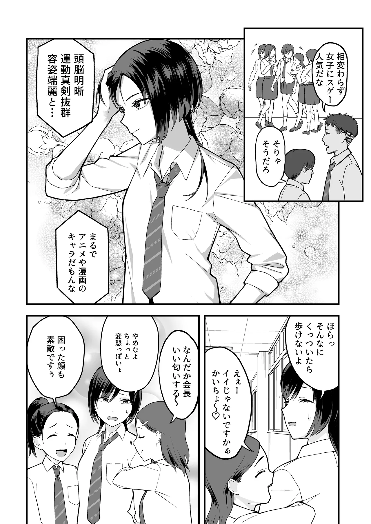 陰キャな俺だけが知っている生徒会長の裏側。 〜隠れ巨乳の先輩が快楽に屈服して堕ちるまで〜 page 5 full