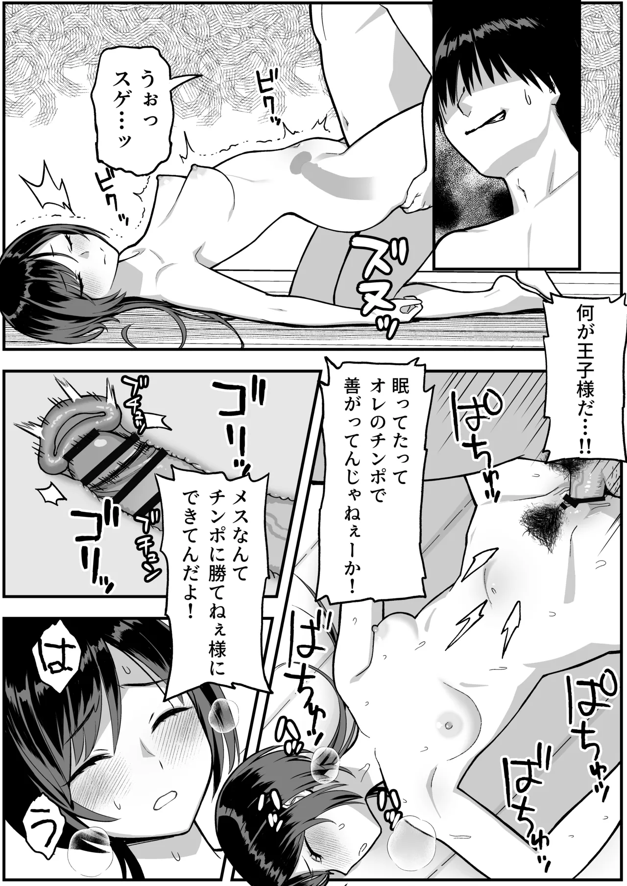陰キャな俺だけが知っている生徒会長の裏側。 〜隠れ巨乳の先輩が快楽に屈服して堕ちるまで〜 page 9 full