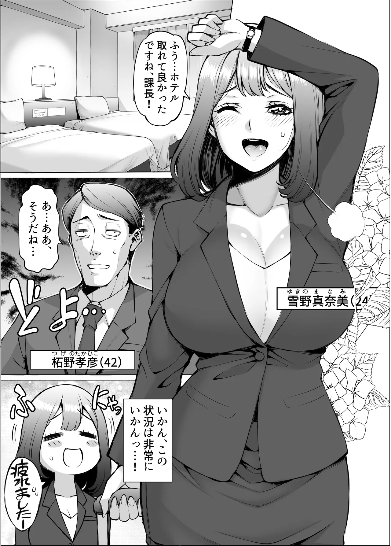 あいべやH紀行〜出張先で部下のOLと相部屋で朝までHとかAVじゃあないんだからッ〜 page 3 full