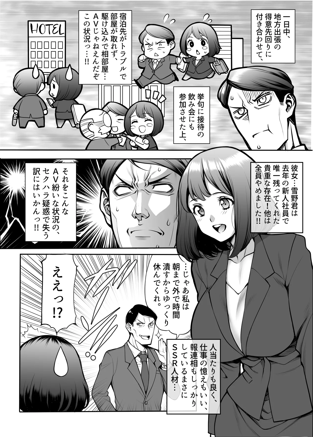 あいべやH紀行〜出張先で部下のOLと相部屋で朝までHとかAVじゃあないんだからッ〜 page 4 full
