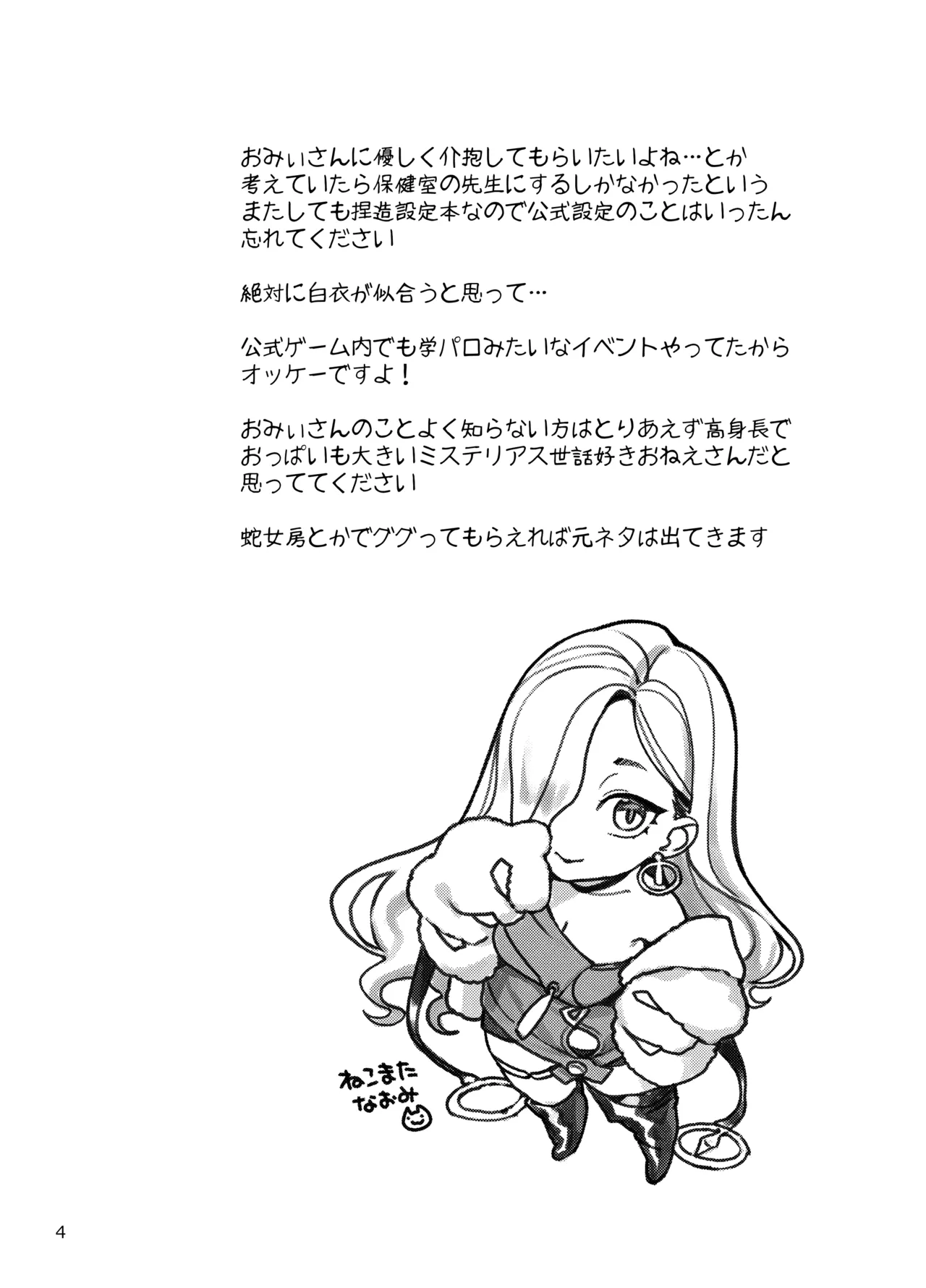 Hokenshitsu no Omi-san page 4 full