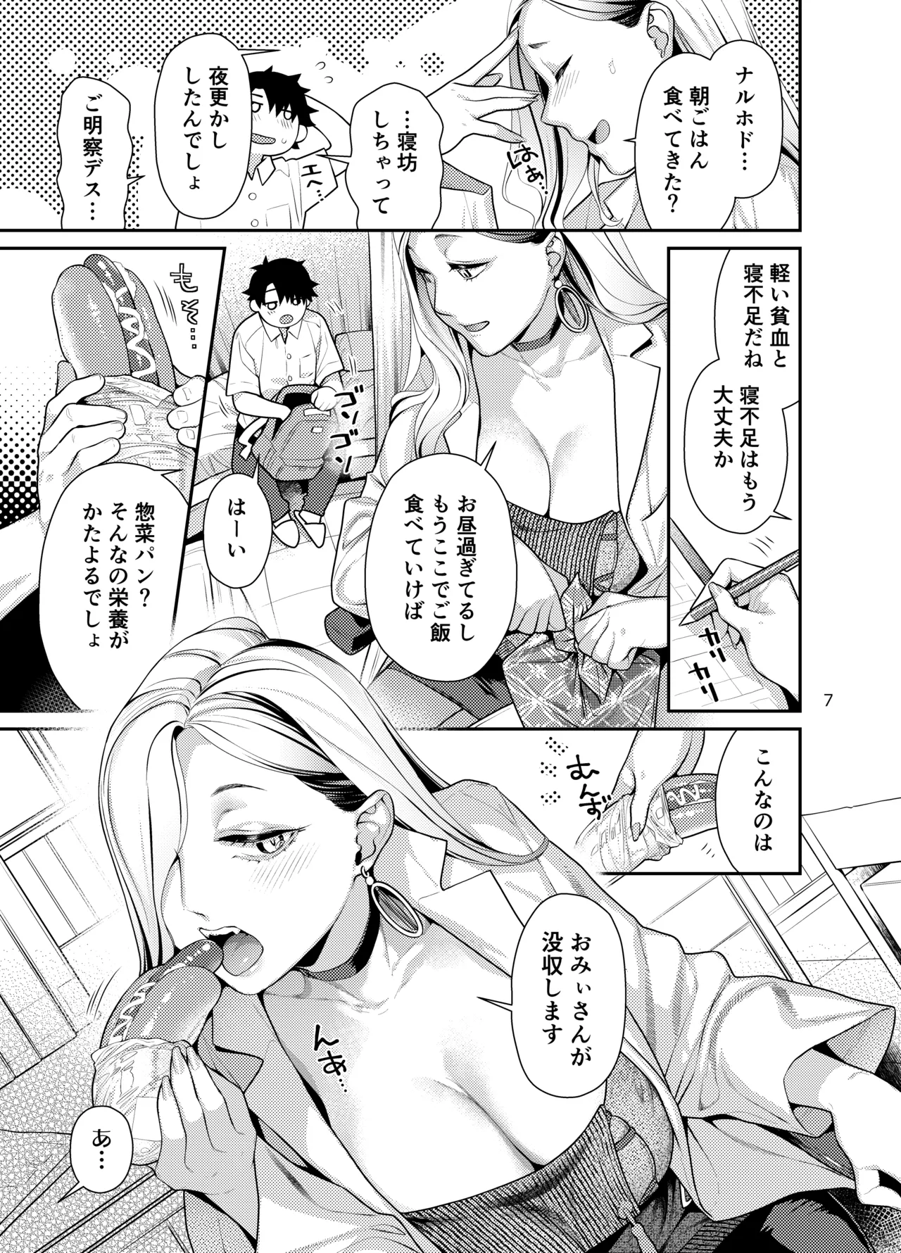 Hokenshitsu no Omi-san page 7 full
