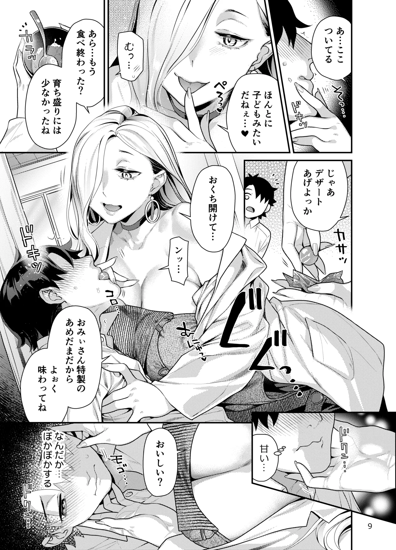 Hokenshitsu no Omi-san page 9 full
