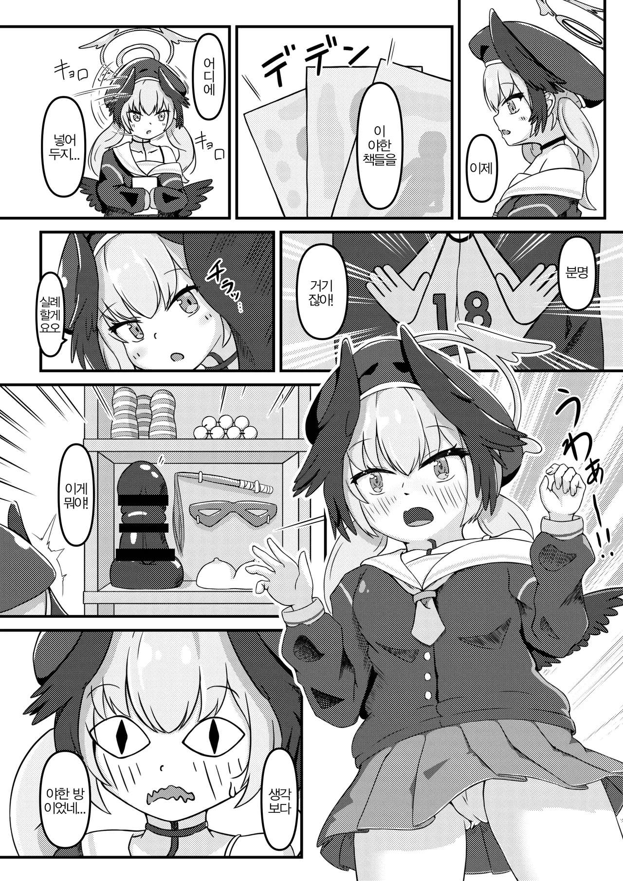 Shimoe Koharu to Echiechi Sesshuubutsu Hokanko | 시모에 코하루와 엣찌엣찌 압수물 보관소 page 7 full