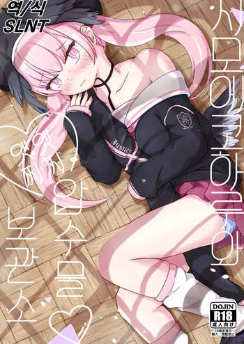 (C106) [Ofuzake tale (Kasugai Tamu)] Shimoe Koharu to Echiechi Sesshuubutsu Hokanko | 시모에 코하루와 엣찌엣찌 압수물 보관소 (Blue Archive) [Korean] cover