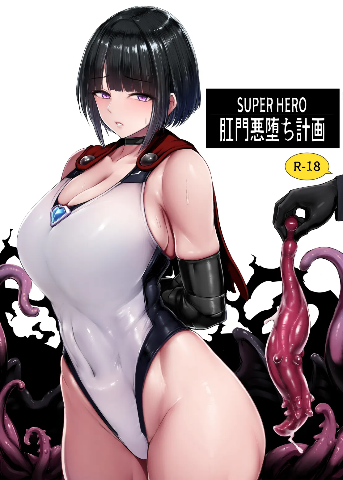 Heroine Koumon Choukyou page 1 full