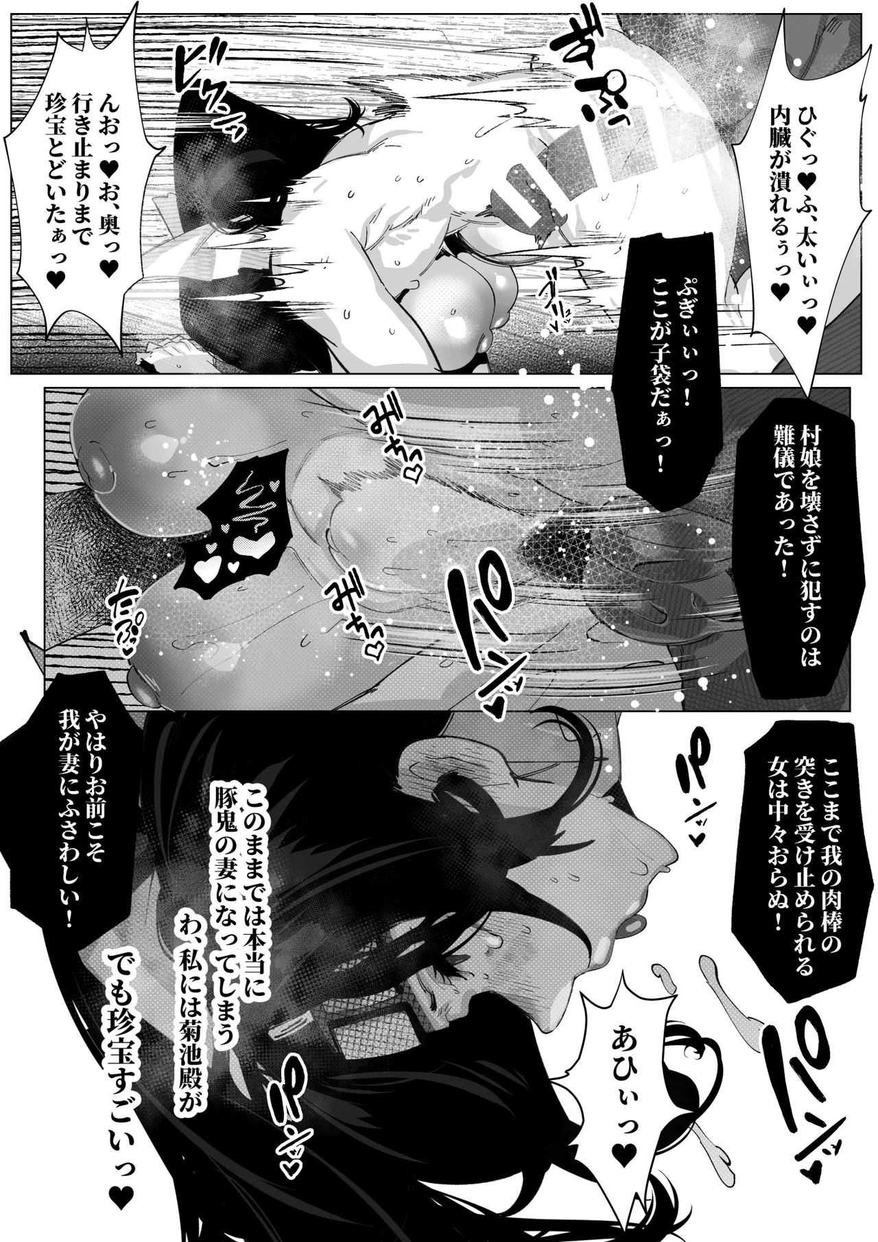 The Swine Ogre and The Samurai Girl page 10 full