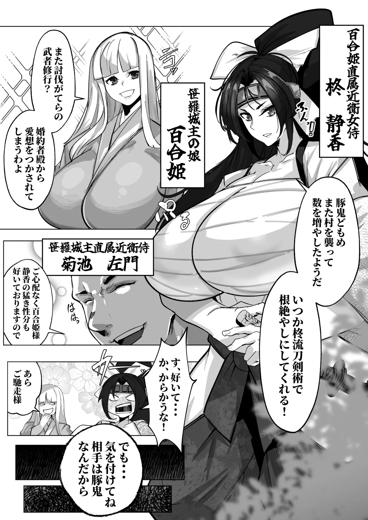 The Swine Ogre and The Samurai Girl page 6 full