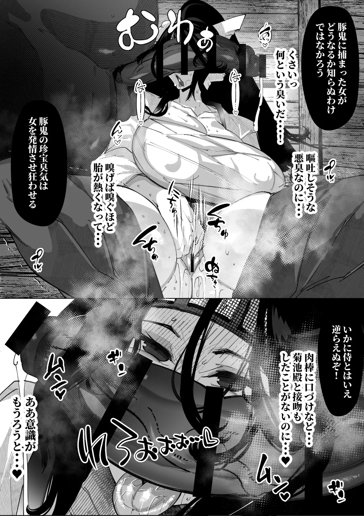 The Swine Ogre and The Samurai Girl page 8 full