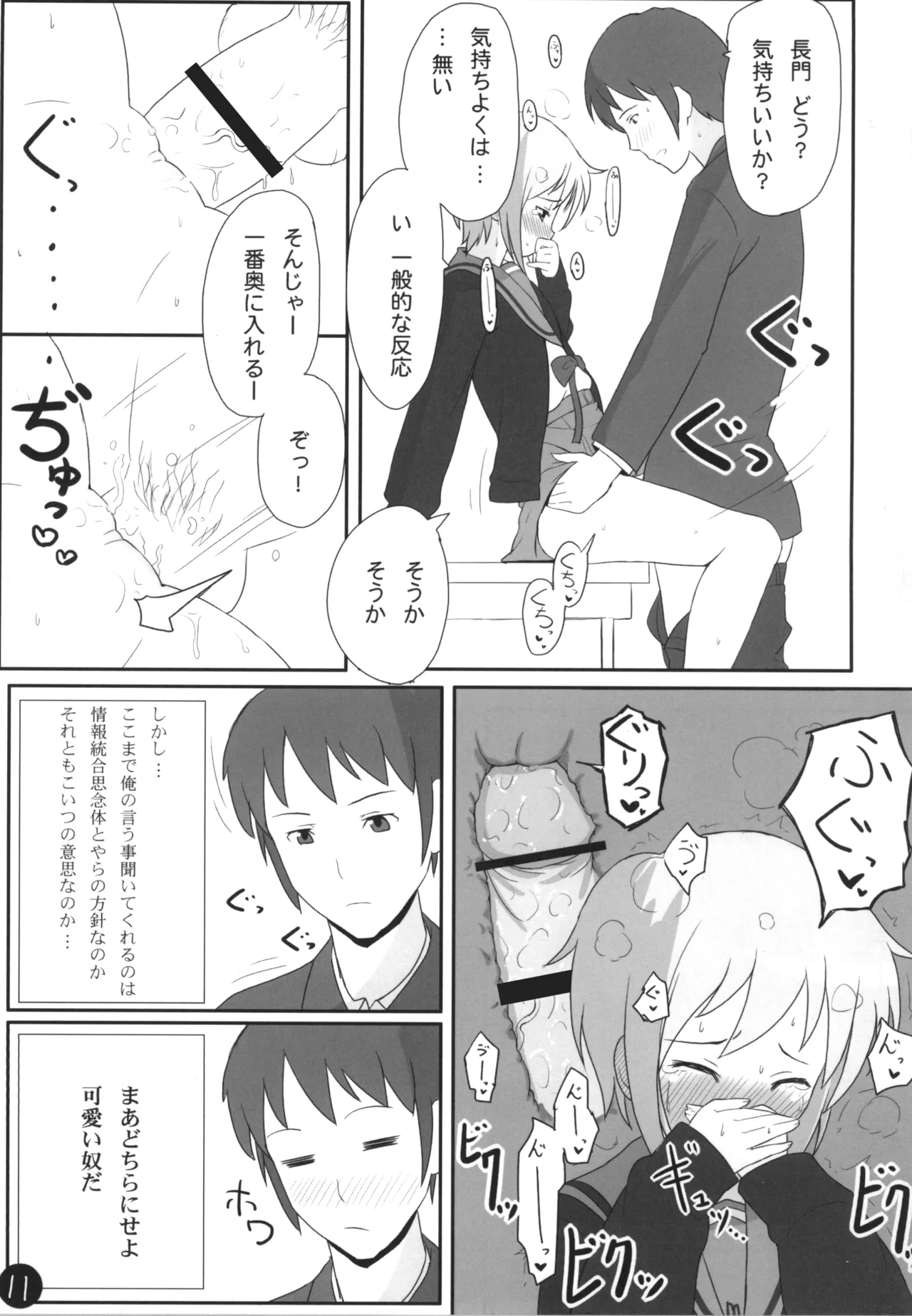 Nagato-san Ecchi na Koto, Oboeru. page 11 full