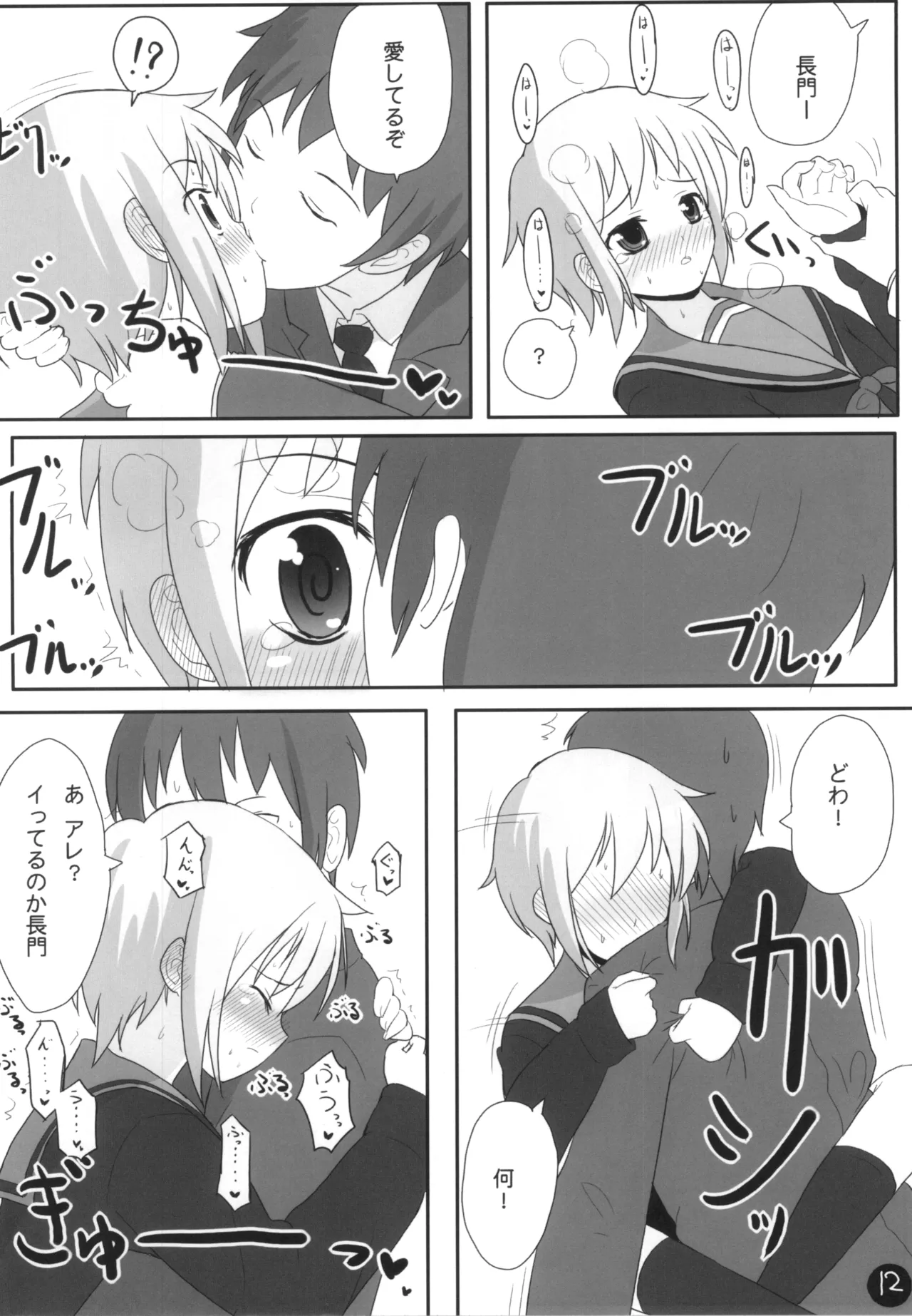 Nagato-san Ecchi na Koto, Oboeru. page 12 full