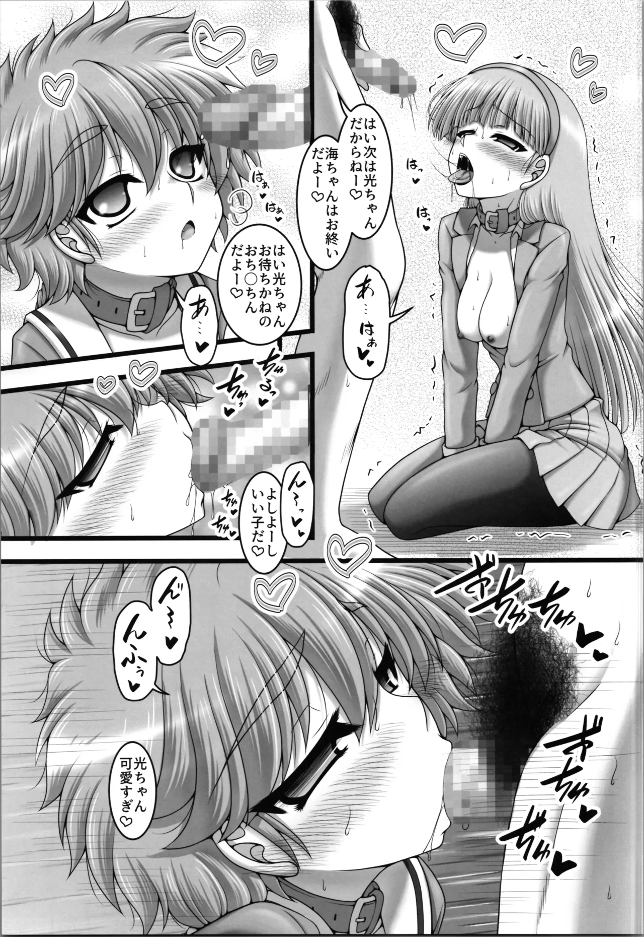 Sorairo san kaku nijishoku shikaku page 11 full