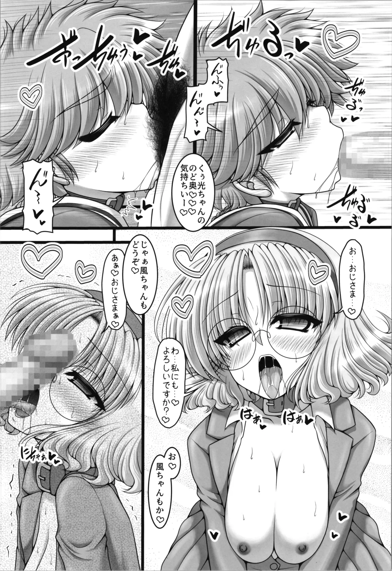 Sorairo san kaku nijishoku shikaku page 12 full