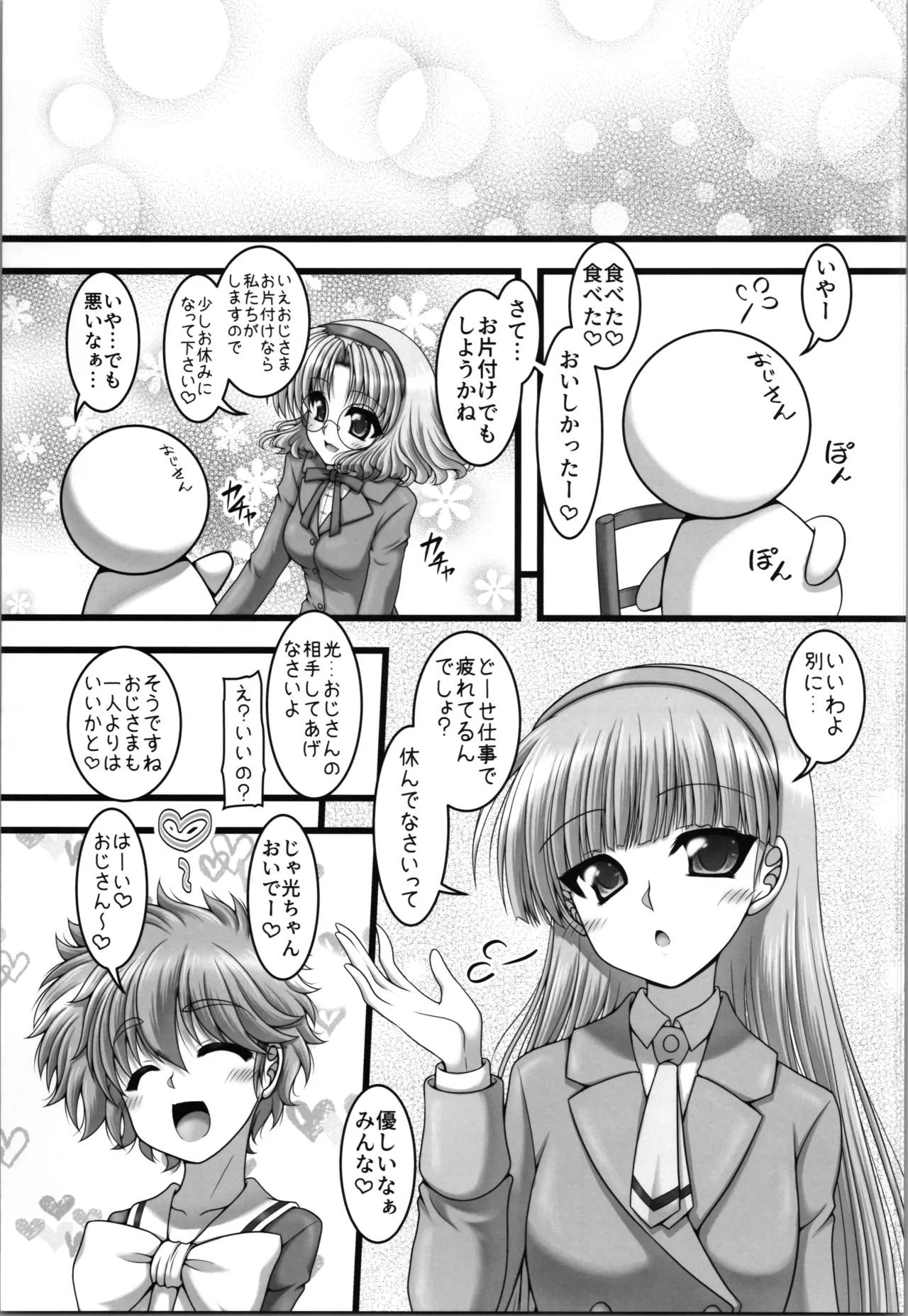Sorairo san kaku nijishoku shikaku page 7 full