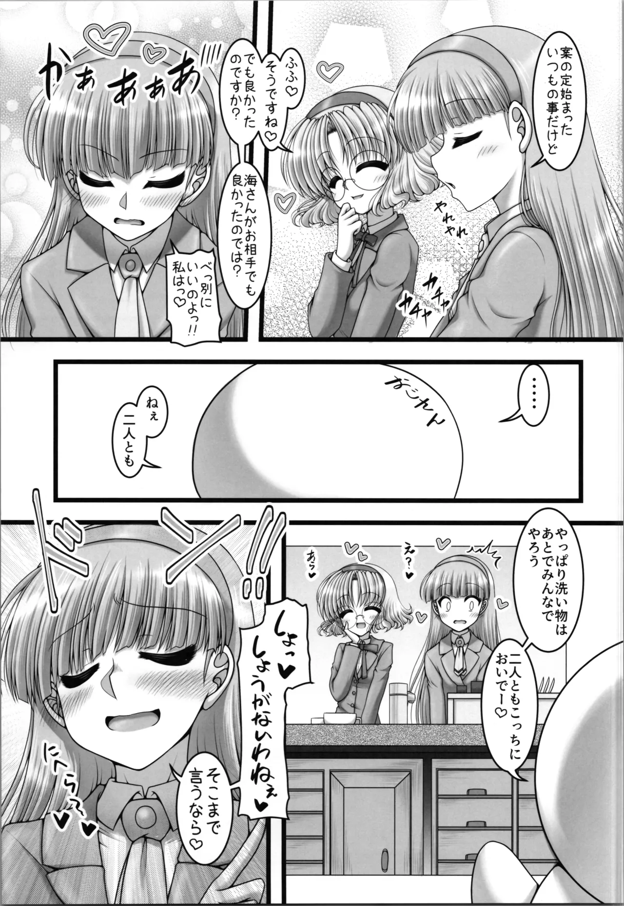 Sorairo san kaku nijishoku shikaku page 9 full