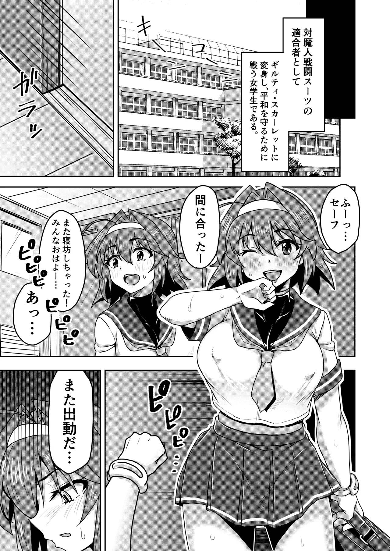 Senki Seisai Guilty Scarlet page 11 full