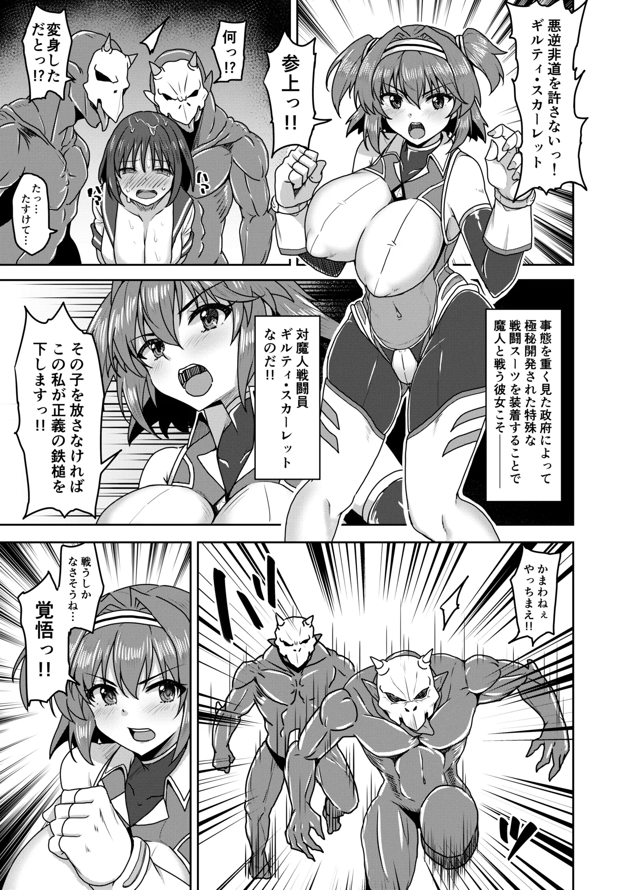 Senki Seisai Guilty Scarlet page 8 full